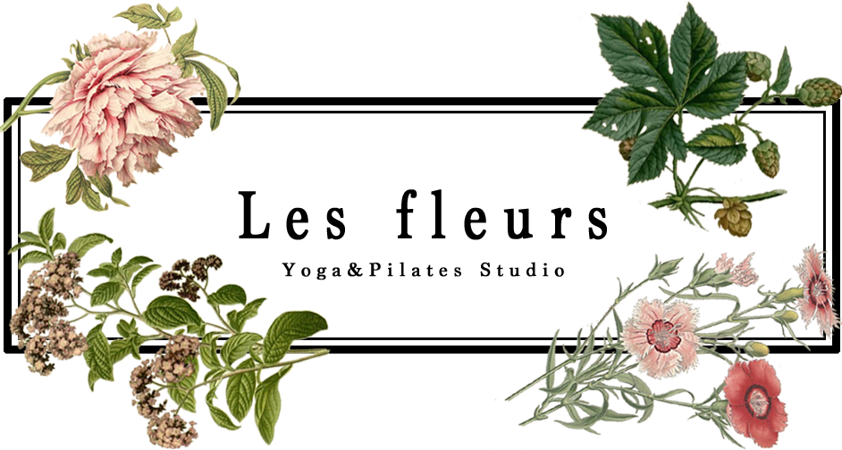 レ・フルール | ピラティス・ヨガ 妙蓮寺